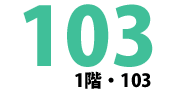 三惠大塚ビル・103