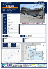 【新規募集】松戸市貸倉庫